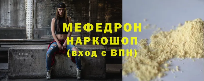 Мефедрон mephedrone  Белогорск 